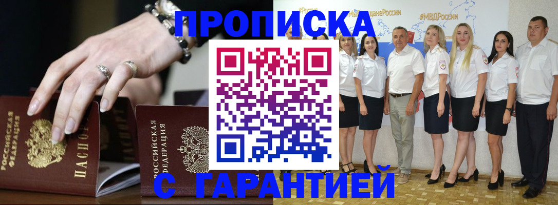 прописка для школы в Истре