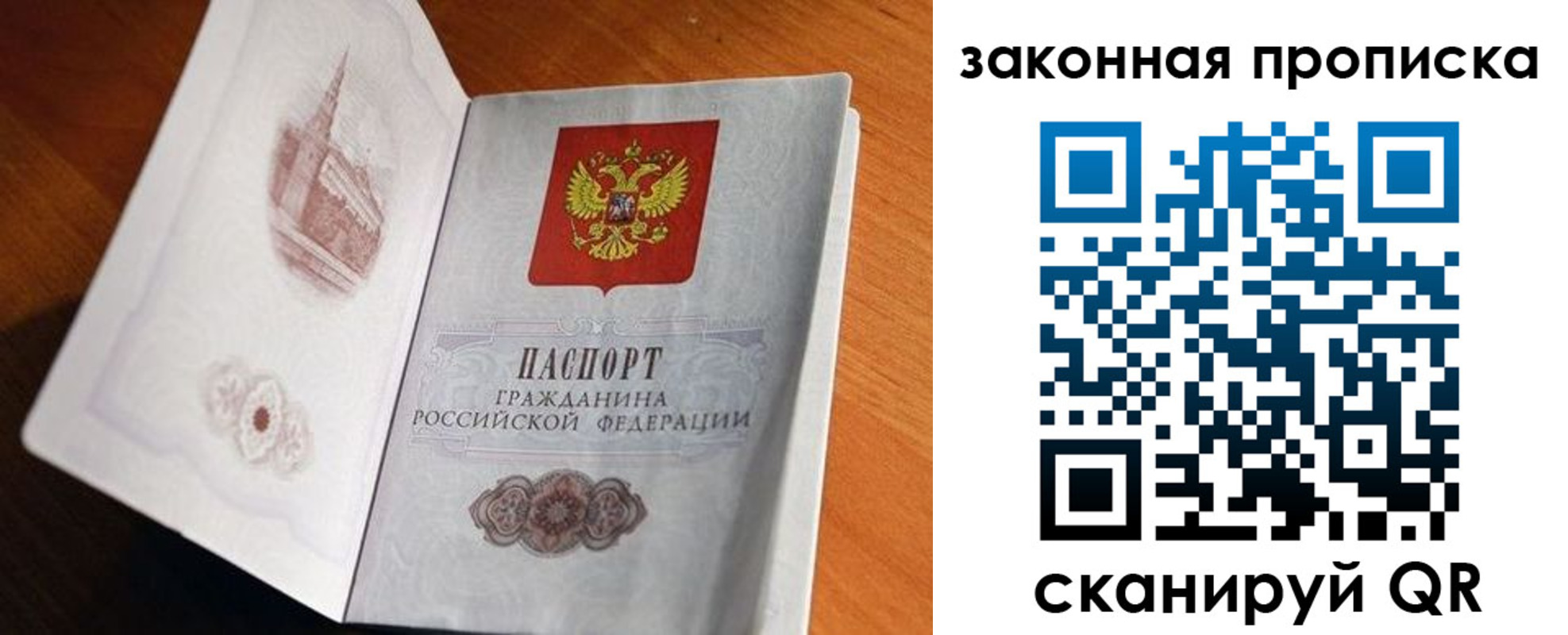 прописка регистрация в Истре