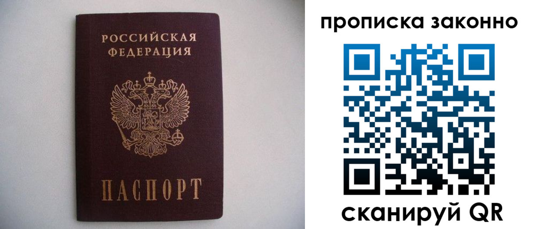 прописка паспорт в Истре