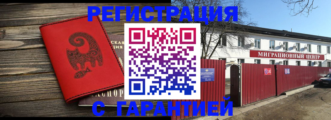 временная регистрация для школы в Истре