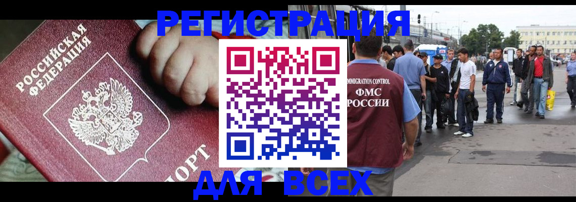 прописка гарантия в Истре