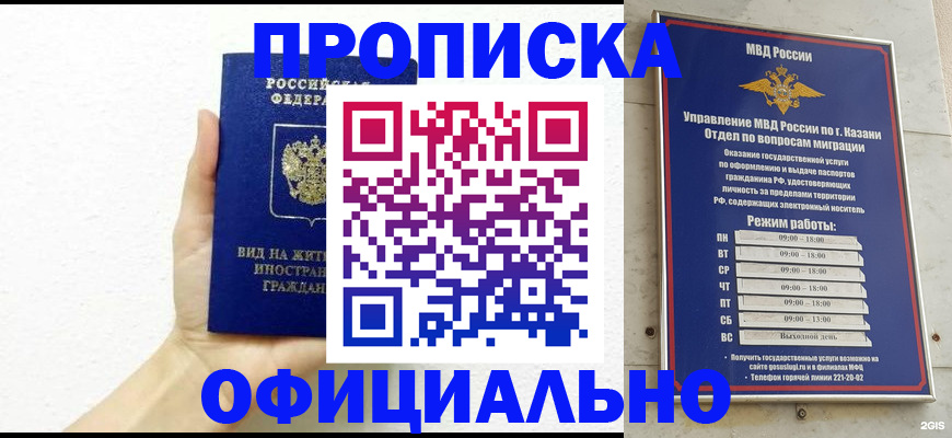 прописка штамп в Истре