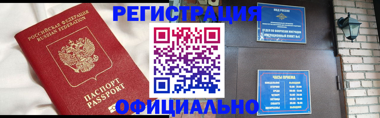 временная регистрация гарантия в Истре