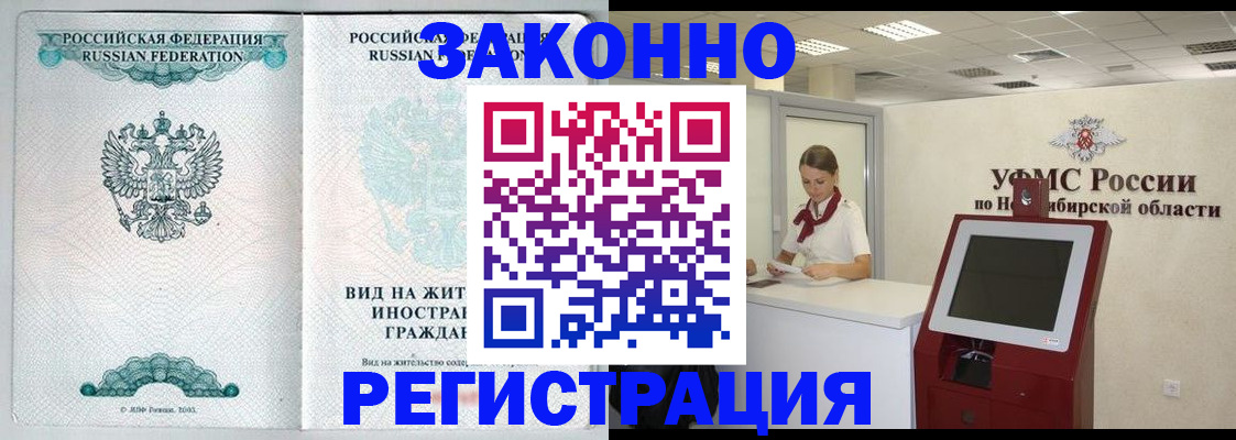 временная регистрация законно в Истре