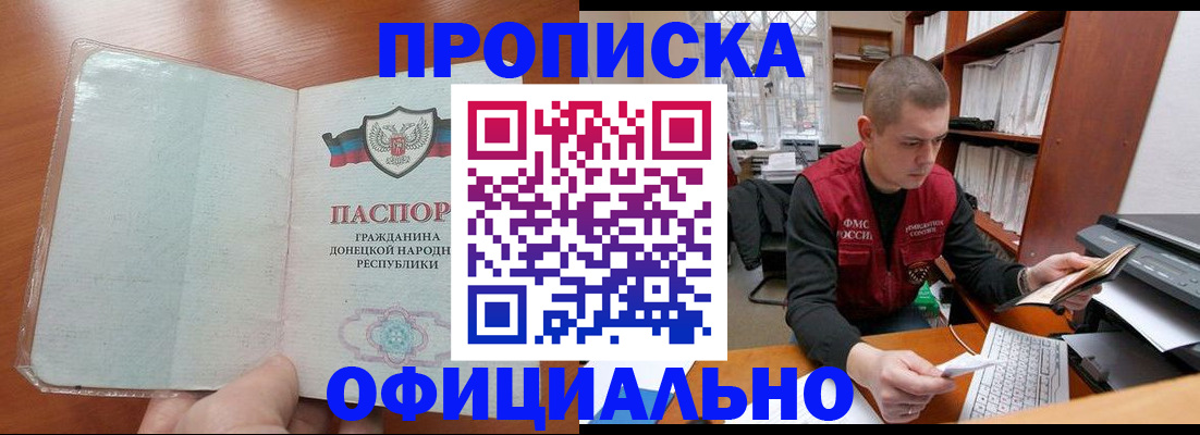 прописка в Истре