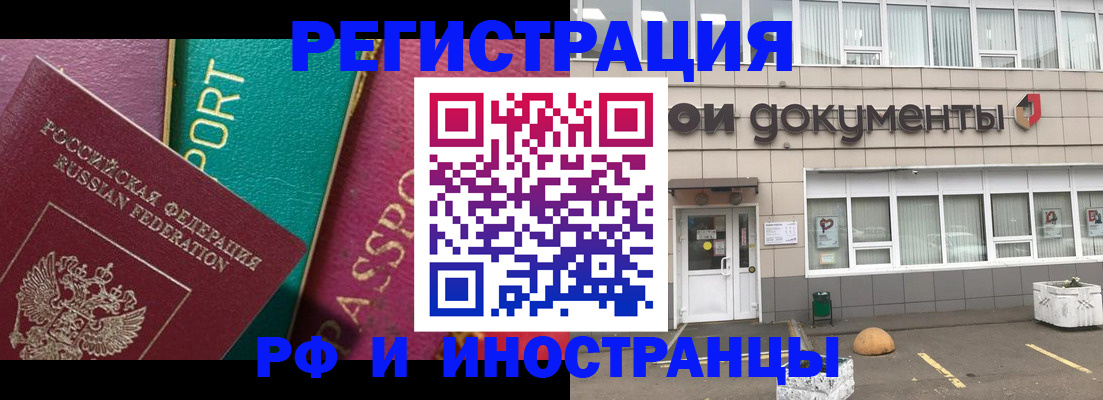 прописка регистрация в Истре